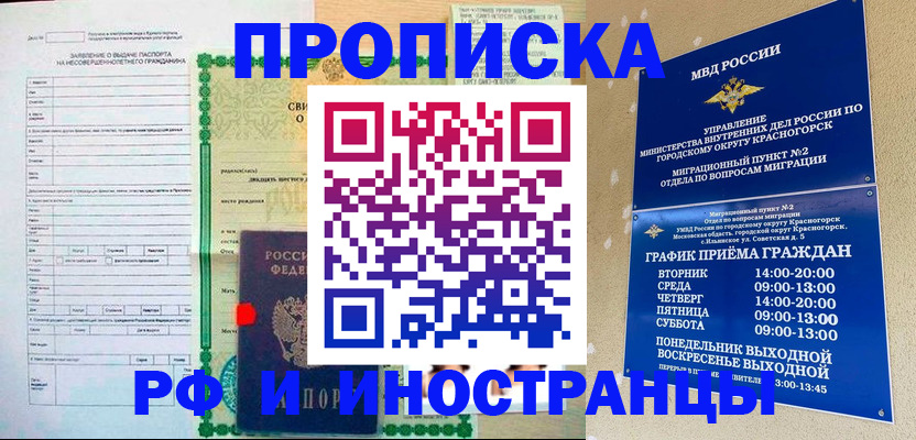 прописка регистрация в Ростовской области