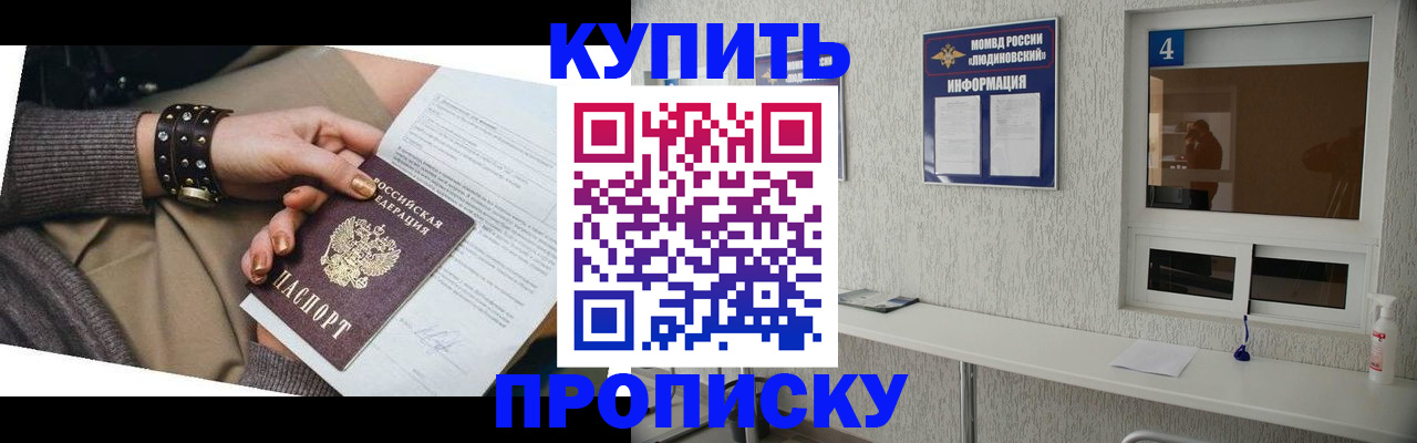 купить прописку в Ростовской области